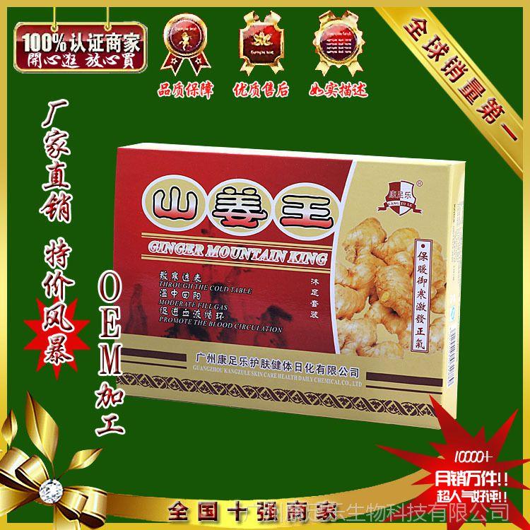 山姜王足浴套裝三件套OEM代加工,咨詢+試樣+生產(chǎn)價格透明一周搞定