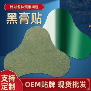 賢信堂艾草貼貼牌定制代加工 賢信堂艾草貼貼牌定制代加工