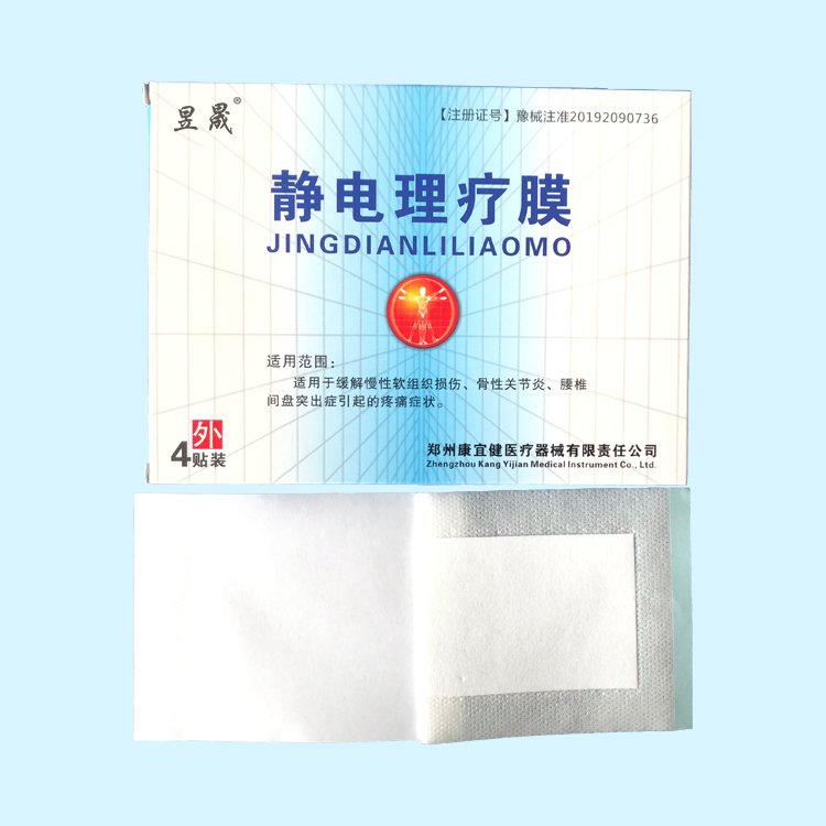 靜電理療膜OEM代加工,來廠考察贈送樣品