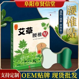 虎將堂艾草腰椎貼貼牌OEM/ODM 虎將堂艾草腰椎貼貼牌OEM/ODM