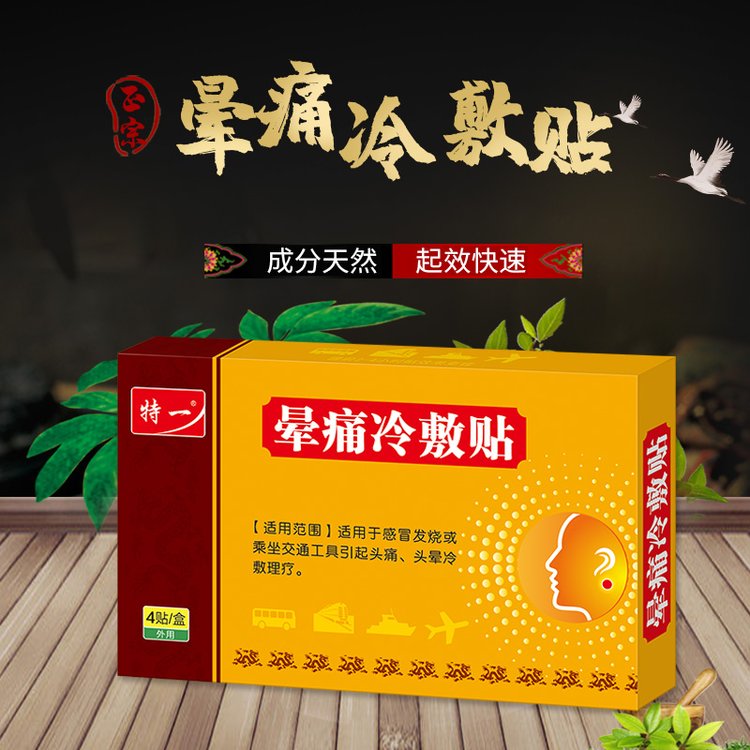 特一暈痛冷敷貼代加工貼牌oem,看完就了解了