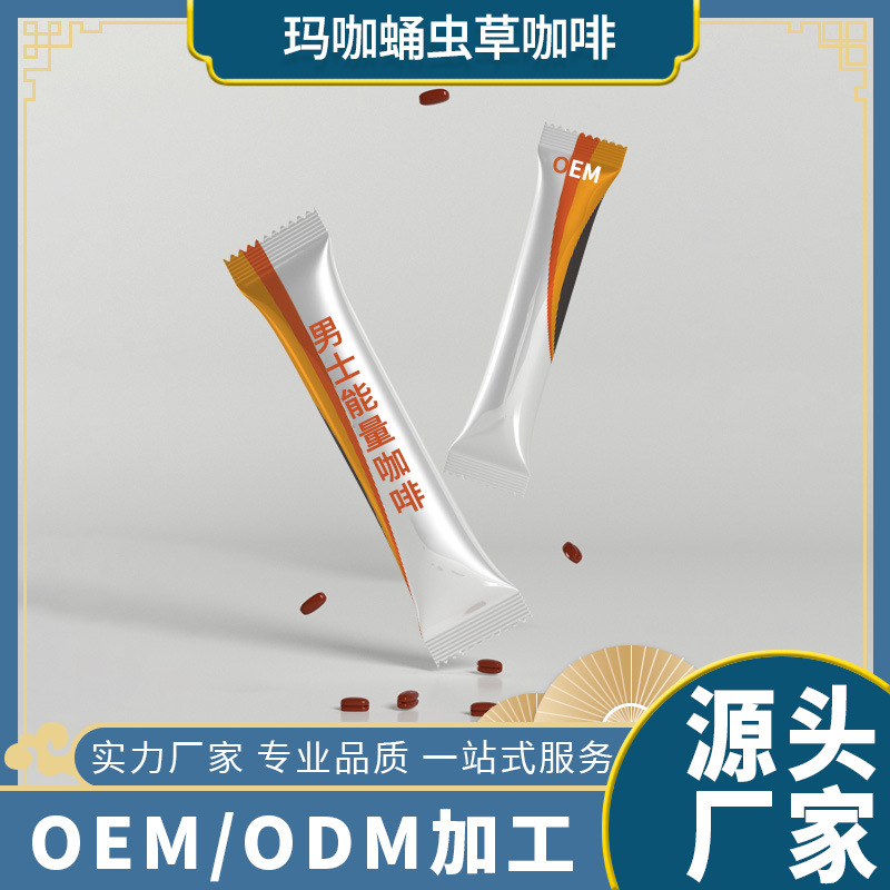 人參瑪咖蛹蟲(chóng)草咖啡代加工,專為電商、直播、直銷企業(yè)提供服務(wù)