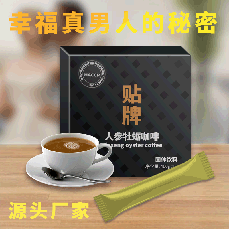 18年量身定做草本能量咖啡代加工經(jīng)驗(yàn),十年知名企業(yè)合作伙伴高科技健康產(chǎn)業(yè)生產(chǎn)型企業(yè),歡迎致電!