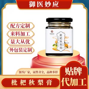 枇杷秋梨膏滋膏方OEM/ODM定制代加工 枇杷秋梨膏滋膏方OEM/ODM定制代加工