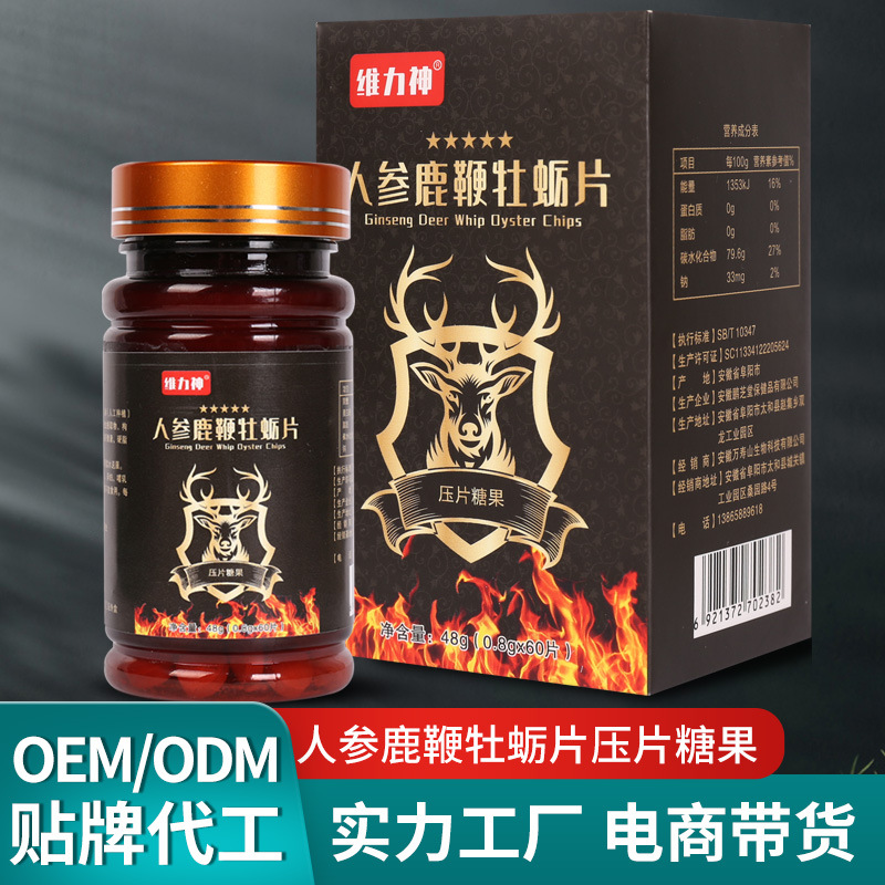 人參鹿鞭片代加工,價格實惠跟隨大牌的腳步