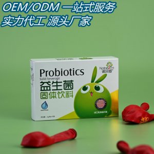 諾貝臣 益生菌固體飲料代加工貼牌OEM/ODM 諾貝臣 益生菌固體飲料代加工貼牌OEM/ODM