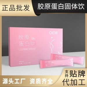 膠原蛋白 固體飲料OEM/ODM定制代加工
