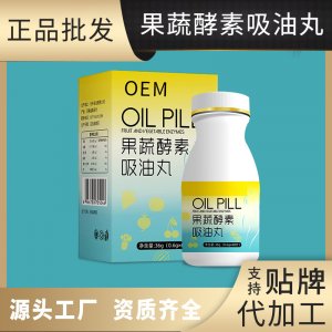 益生菌酵素吸油丸貼牌定制代加工