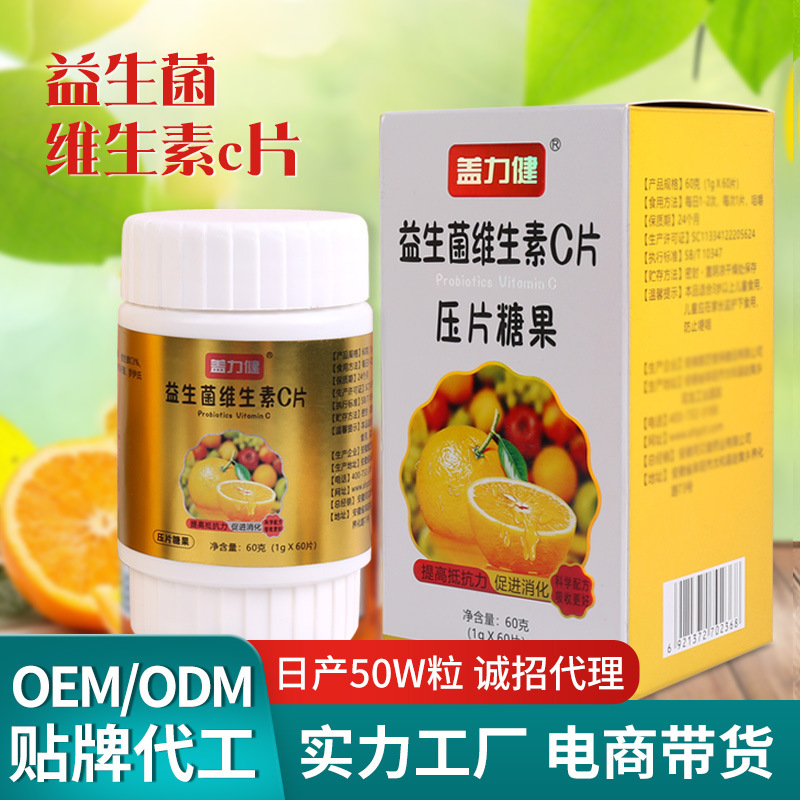益生菌維生素C片代加工,專為電商、直播、直銷企業(yè)提供服務(wù)