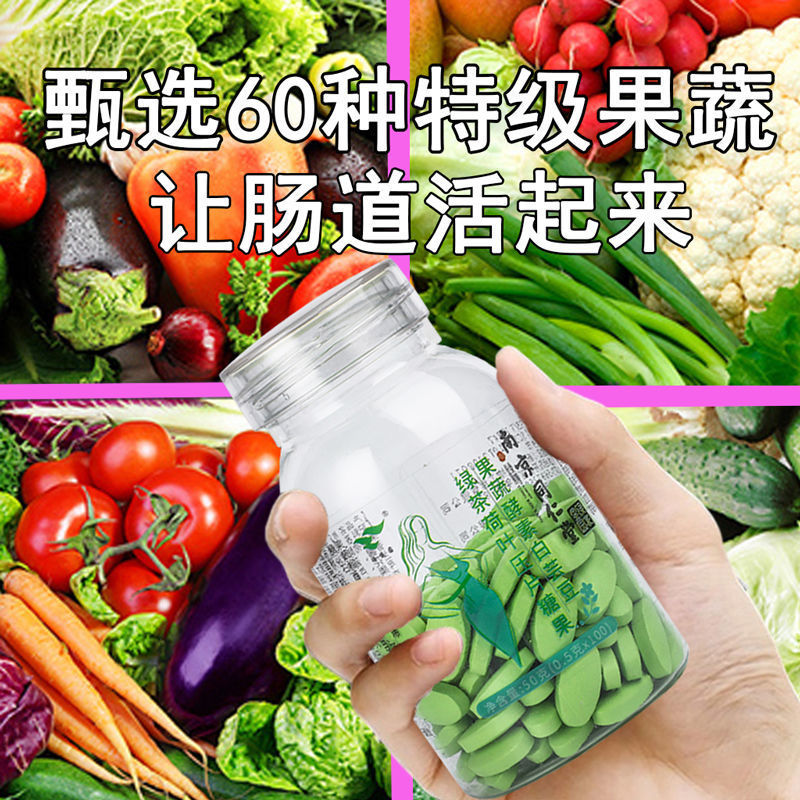 南京同仁堂果蔬酵素白蕓豆綠茶荷葉壓片糖果代加工-OEM貼牌源頭代工廠