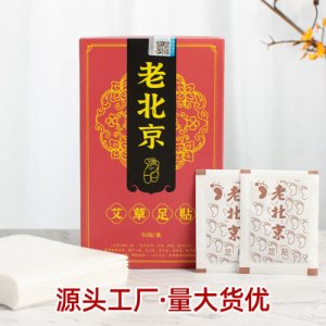 老北京足貼50貼貼牌OEM/ODM 老北京足貼50貼貼牌OEM/ODM