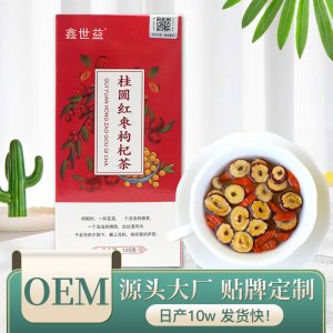桂圓紅棗枸杞 茶OEM代加工 桂圓紅棗枸杞 茶OEM代加工