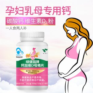 孕婦鈣片OEM/ODM定制代加工 孕婦鈣片OEM/ODM定制代加工