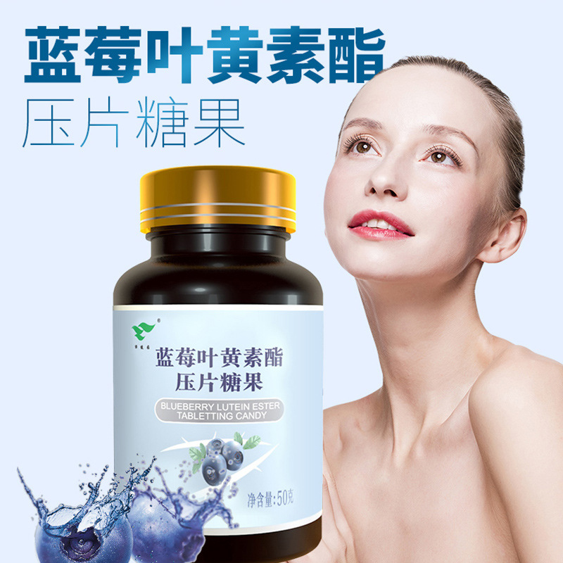 藍莓葉黃素酯貼牌代加工oem,品質(zhì)看得見