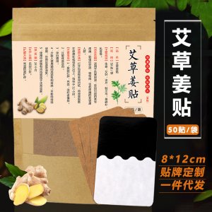 發(fā)熱姜貼熱帖可OEM/ODM代工 發(fā)熱姜貼熱帖可OEM/ODM代工