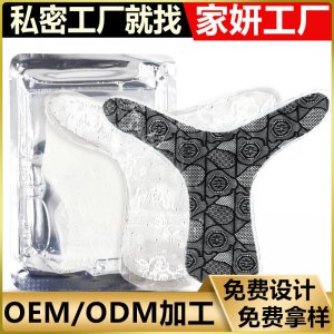 私處面膜oem 女性私處護理膜加工 嫩紅女郎粉嫩私密T膜OEM/ODM定制代加工