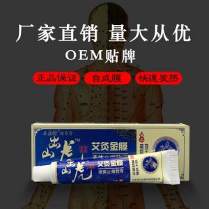 艾灸金膜軟膏貼牌定制代加工 艾灸金膜軟膏貼牌定制代加工
