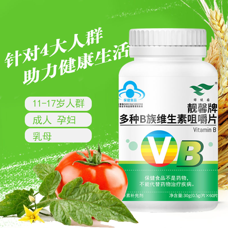 綠健園靚馨牌多種B族維生素咀嚼片OEM代加工,實力工廠日產(chǎn)量高達2000件