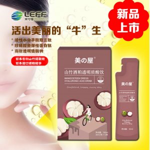 山竹酒粕透明質(zhì)酸果汁飲品可OEM/ODM代工 山竹酒粕透明質(zhì)酸果汁飲品可OEM/ODM代工