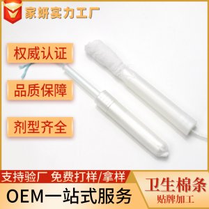 衛(wèi)生棉條現(xiàn)貨 導(dǎo)管式棉條OEM加工 婦科女性護(hù)陰液棉條貼牌定制代加工