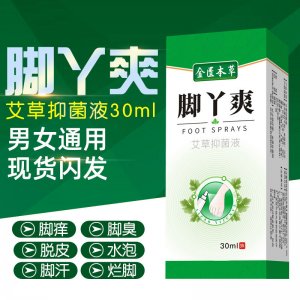 腳丫爽OEM/ODM定制代加工