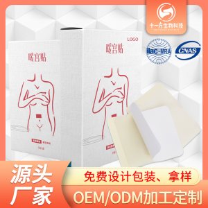 女性保健暖貼貼牌OEM/ODM 女性保健暖貼貼牌OEM/ODM