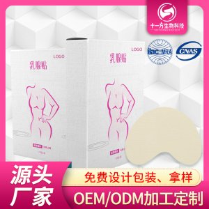 女性乳腺 貼貼牌OEM/ODM 女性乳腺 貼貼牌OEM/ODM
