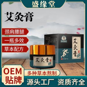 艾灸膏艾草香膏貼牌定制代加工