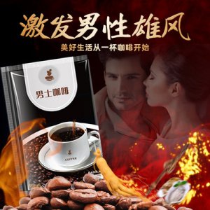 人參牡蠣復(fù)合男性咖啡代加工貼牌OEM/ODM 人參牡蠣復(fù)合男性咖啡代加工貼牌OEM/ODM