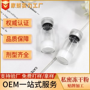 私密保養(yǎng)凍干粉oem 凍干粉代加工保養(yǎng)粉嫩女性私處護(hù)理消字號廠家貼牌OEM/ODM
