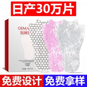 私密T膜OEM加工 女郎滋潤(rùn)護(hù)理膜私處保養(yǎng)粉嫩私處膜私處面膜套盒可OEM/ODM代工