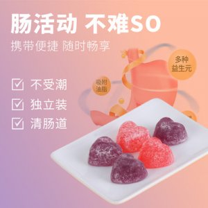 益生菌酵素軟糖OEM/ODM定制代加工 益生菌酵素軟糖OEM/ODM定制代加工