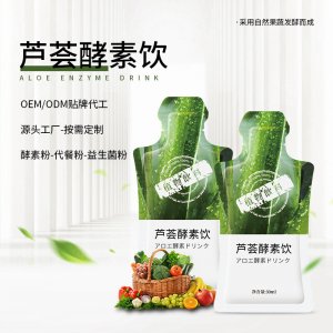 蘆薈酵素飲品OEM/ODM定制代加工 蘆薈酵素飲品OEM/ODM定制代加工