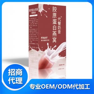 膠原蛋白燕窩代餐奶昔OEM/ODM定制代加工