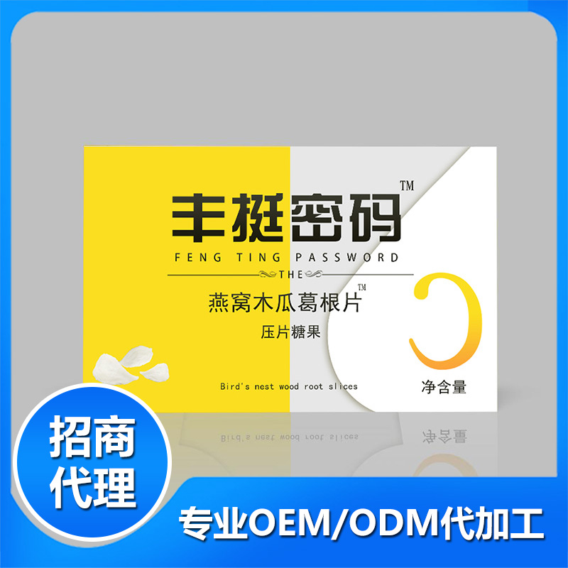 豐挺密碼燕窩木瓜葛根片oem貼牌代加工,量小價(jià)格優(yōu)