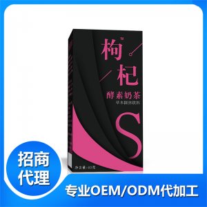 枸杞酵素奶茶貼牌OEM/ODM 枸杞酵素奶茶貼牌OEM/ODM