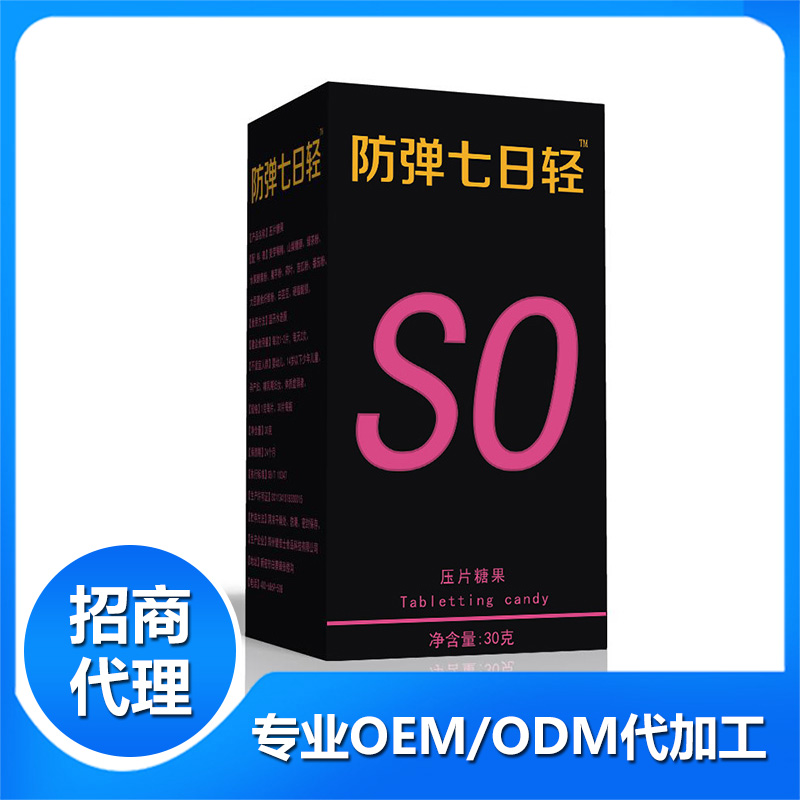 防彈七日輕壓片糖果代加工|我負(fù)責(zé)加工生產(chǎn),你來(lái)提供制作配方!