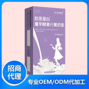 膠原蛋白魔芋酵素代餐奶昔OEM/ODM代加工