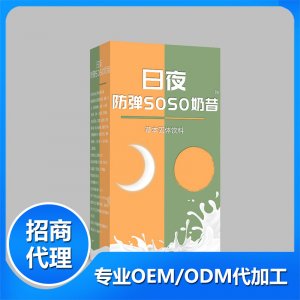 日夜防彈soso奶昔OEM/ODM定制代加工