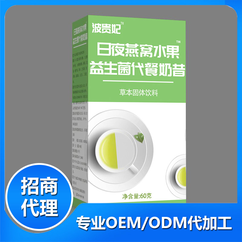 日夜燕窩水果益生菌代餐奶昔源頭工廠,來廠考察贈送樣品