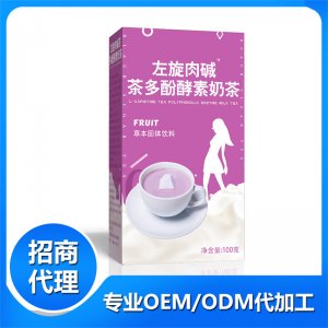 左旋肉堿茶多酚酵素奶茶OEM/ODM定制代加工