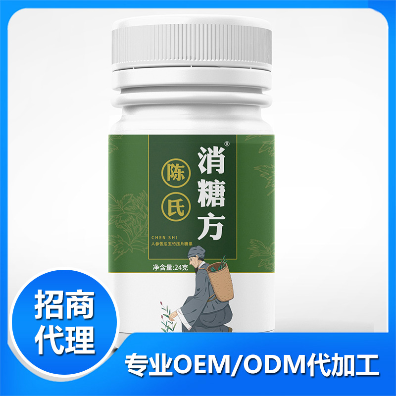 消糖方人參苦瓜玉竹壓片糖果一站式貼牌代加工,一定要靠譜專業(yè)的