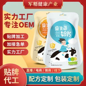 水果味壓片糖OEM/ODM定制代加工