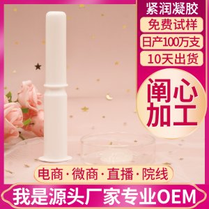 縮陰緊致凝膠代加工貼牌OEM/ODM