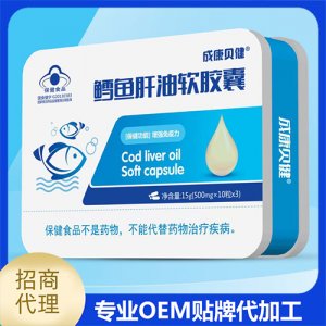 鱈魚(yú)肝油軟膠囊15g貼牌OEM/ODM