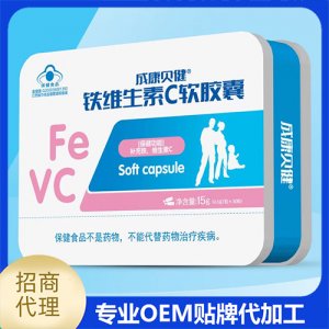 鐵維生素C軟膠囊15gOEM代加工
