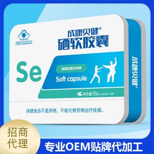 硒軟膠囊15g貼牌OEM/ODM