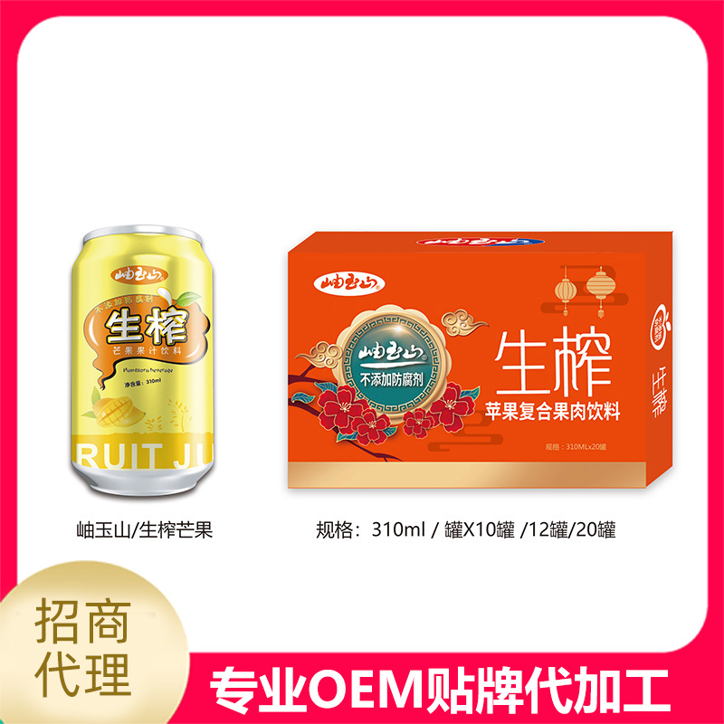 生榨芒果汁oem貼牌代加工,配方按需定制