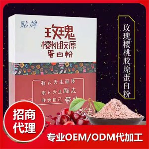 玫瑰櫻桃膠原蛋白粉盒裝OEM/ODM代加工