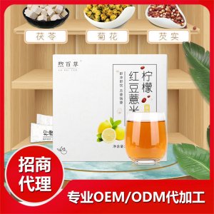 檸檬紅豆薏米飲OEM/ODM代加工